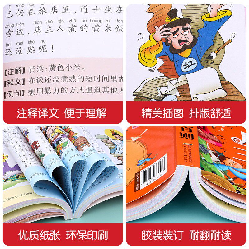 成语三百则 加厚版全彩彩图注音版 小学生一年级二年级课外书推荐阅读 三年级儿童文学读物 带拼音的绘本故事书正版 小树苗经典书