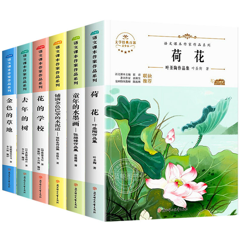 三年级课外书必读全套荷花叶圣陶铺满金色巴掌的水泥道花的学校去年的树金色的草地老师推荐语文课本作家同步阅读书籍文学经典书目