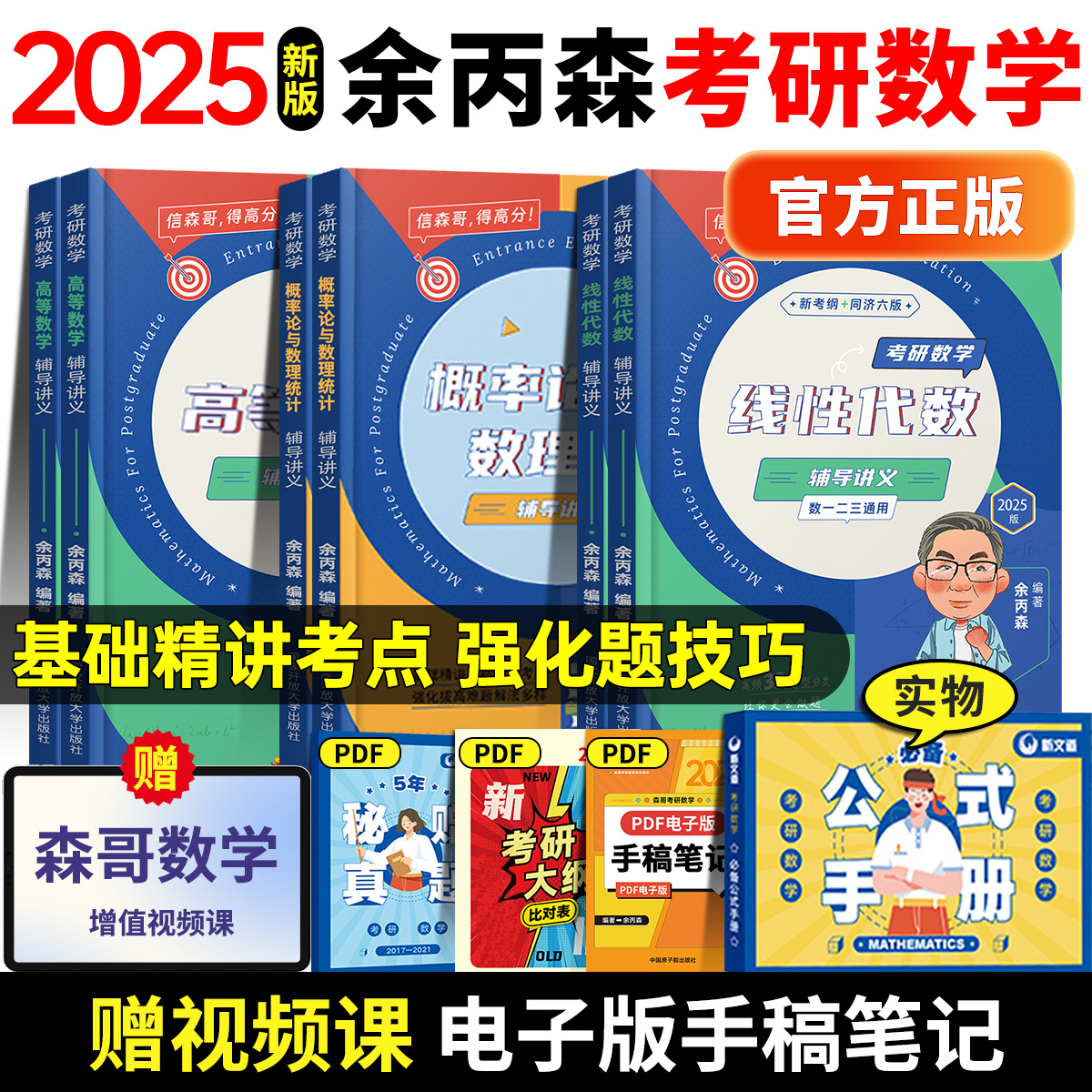 【官方正版】2025考研数学余丙森概率论辅导讲义与数理统计辅导讲义考研数学一数学三余丙森概率论与数理统计-图3