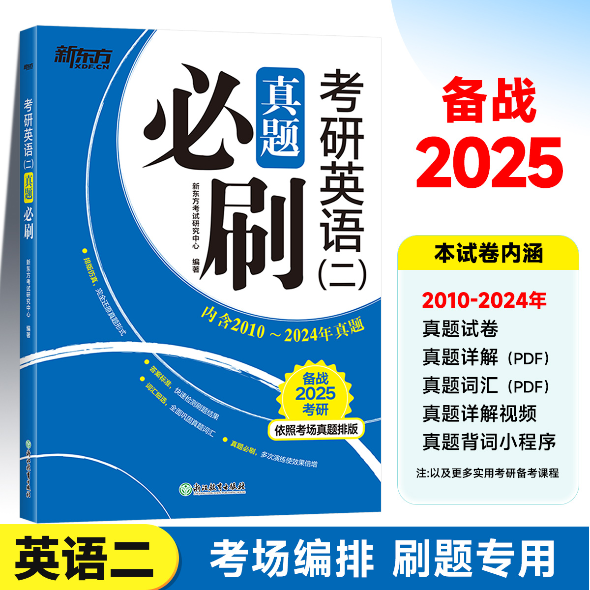 2025考研英语一二真题必刷基础版2000-2024年真题搭历年真题详解解析电子版网课试卷黄皮书张剑考研政治肖秀荣 - 图3