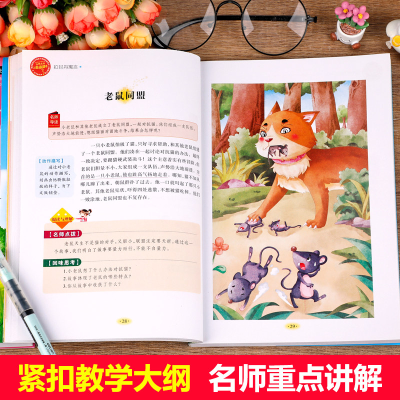 全套4册 拉封丹寓言全集正版三年级下册必读的课外书快乐读书吧中国古代寓言故事克雷洛夫伊索寓言经典书目小学生阅读书籍老师推荐