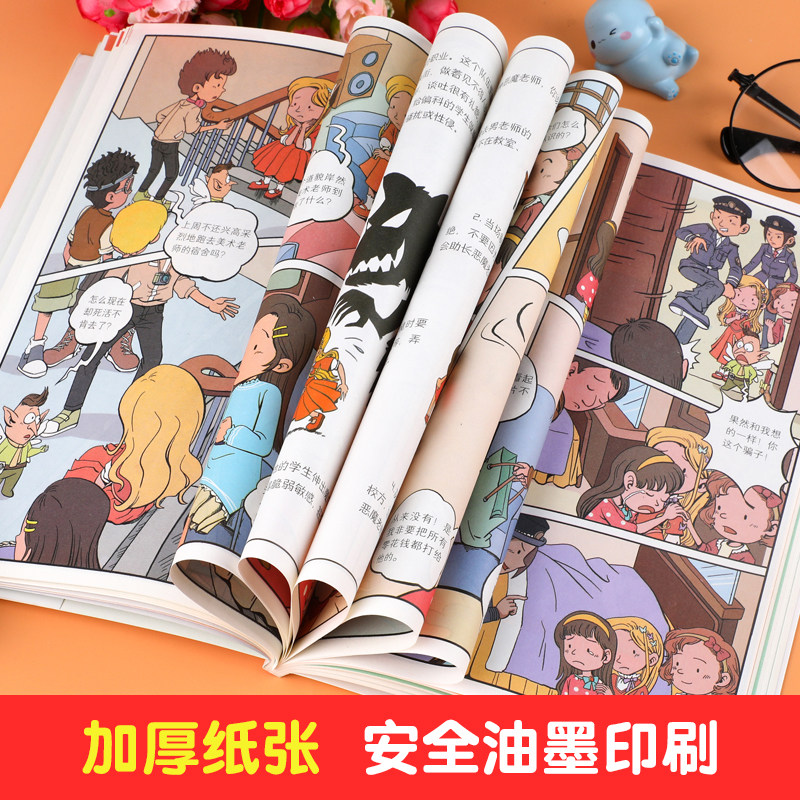 【抖音同款】孩子看得懂的反霸凌意识书对校园暴力说不学会自我保护儿童漫画书小学生反抗意识防欺凌绘本拒绝霸凌书籍安全教育读物