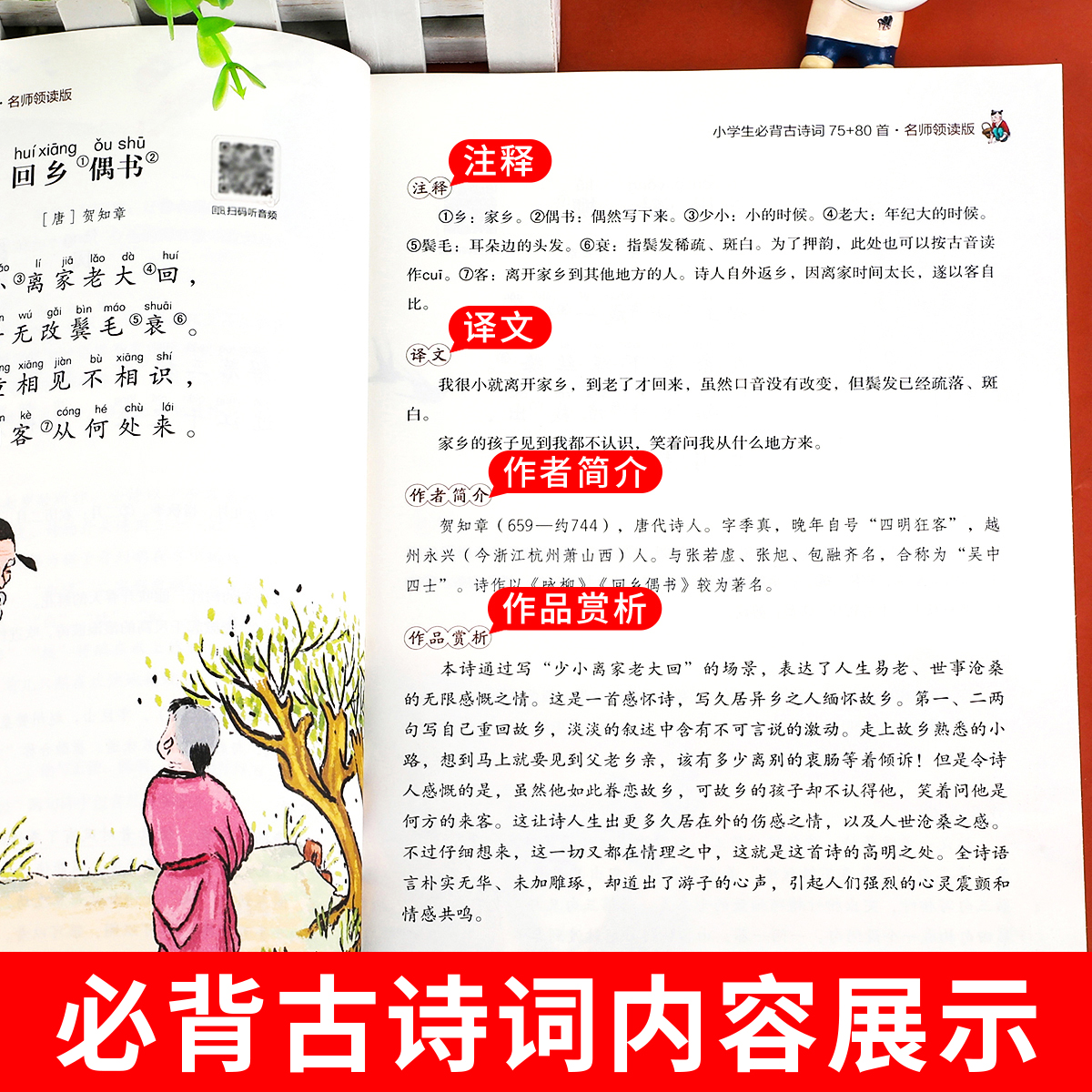 【官方正版】小学生必背古诗词75十80正版人教版古诗词75首必背文言文必备1-6年级75+80首彩图注音版译文+注释阅读与训练-图1