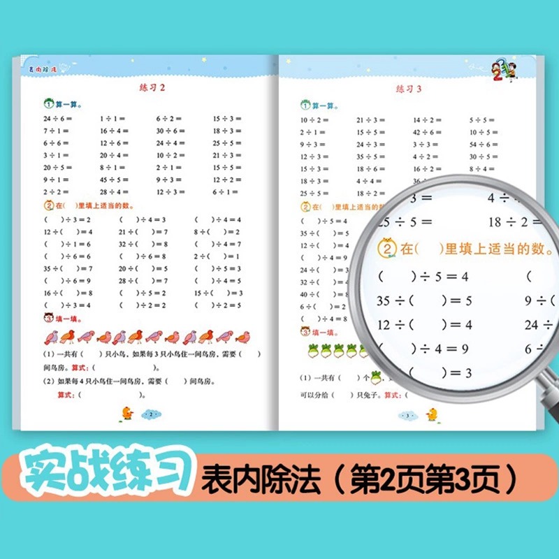 表内乘法+表内除法+九九乘除法 人教版数学专项训练一年级二年级三年级口算题卡天天练每日一练上册下册小学123年级通用版练习册RJ - 图2