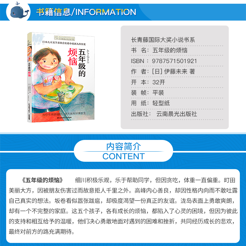 长青藤国际大奖小说书系第十辑五年级的烦恼畅销儿童文学9-12-15岁中学生小学生三四五六年级课外阅读书籍青少年励志成长故事书-图0