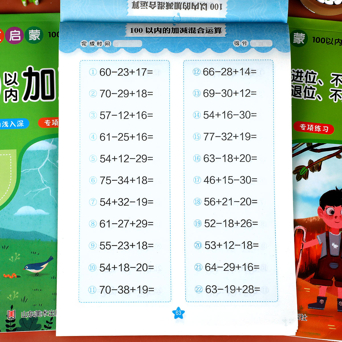 100以内加减法天天练 全套3册进位退位加减法练习册一百以内加减混合运算练习题口算题卡一年级幼小衔接每日一练学前班升一年级RJ - 图3