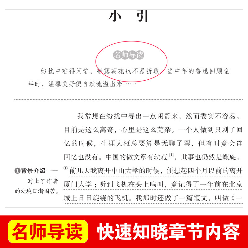 朝花夕拾鲁迅原著正版七年级必读书六年级课外书必读老师推荐四五年级7适合初中生看的8-12-15岁小学生课外阅读书籍名著导读上册SX - 图0