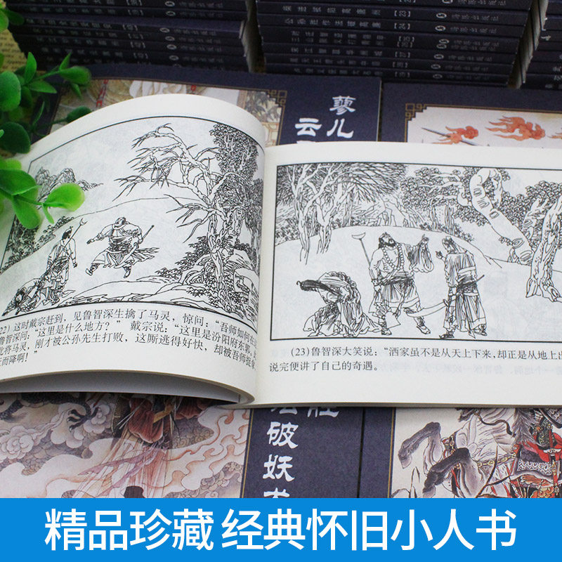 正版 中国古典名著连环画典藏版 水浒传 施耐庵全套60册 精品盒装珍藏版 怀旧经典小人故事书 水浒传连环画 小人书 老版 小本书lhh