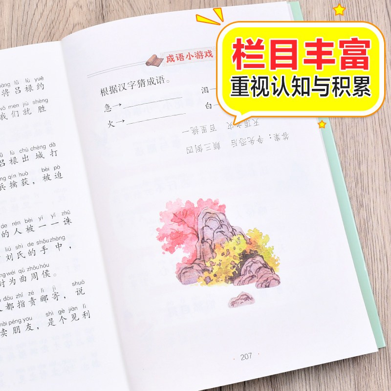 成语接龙书小学生版 彩图注音版 我爱阅读系列 一年级二年级三年级课外书籍成语故事大全带拼音的儿童读物正版 北京教育出版社xy