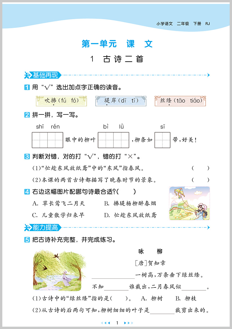 53天天练二年级下册小学2年级下语文数学全套苏教版人教版北师大5+3五三5.3下学期语数练习册同步训练测试卷练习题教材 - 图2