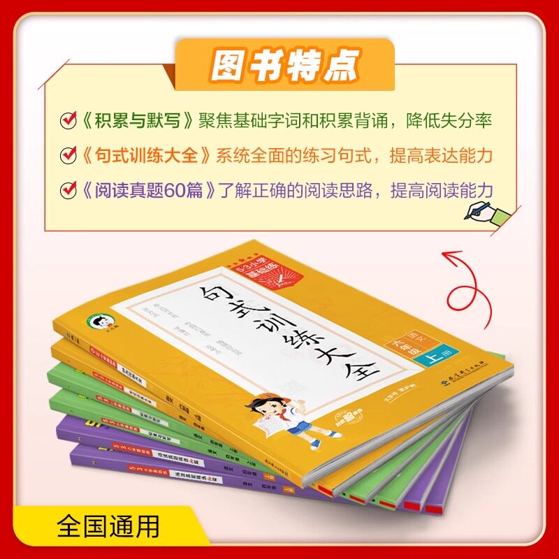 2025春53小学基础练积累与默写阅读真题精选60篇句式训练大全一年级下册二三四五六语文人教通用版同步专项训练5.3曲一线2024秋 RJ