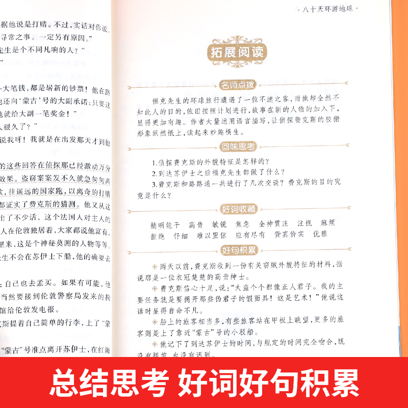 八十天环游地球正版 凡尔纳 青少年版世界名著六年级课外书必读老师推荐初中生读物畅销书适合中学生看的80天小升初 HA - 图2