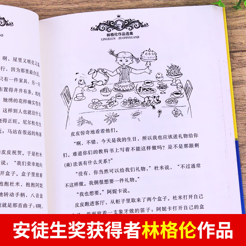 长袜子皮皮 三年级正版书林格伦非注音版亲近母语经典中国少年儿童出版社6-12周岁畅销儿童文学四五六年级必读小学生课外阅读书籍 - 图1