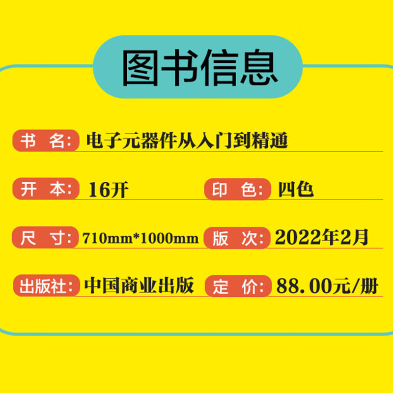 从零开始学电子元器件入门到精通大全书籍 识图检测与维修代换应用电路书电路板基础电工教程技术原件电器大全手册新手电路一本通