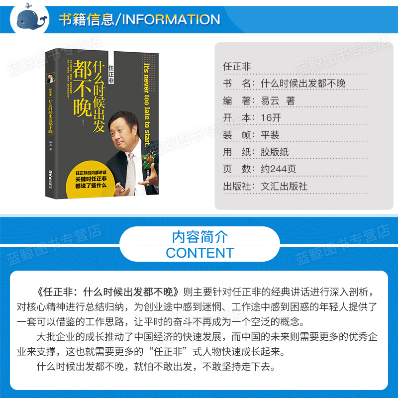 任正非:什么时候出发都不晚 易云 著 中国商界风云人物 任正非传 人物传记畅销书籍 5G竞争中的华为 经济管理书籍励志文汇出版社BY - 图0