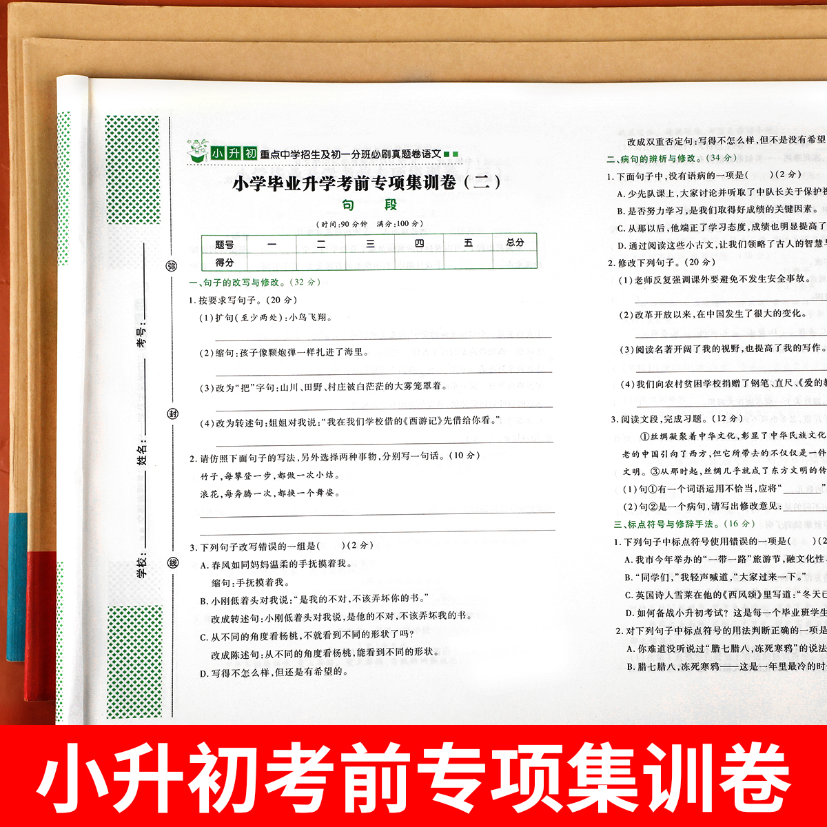 2024小升初真题卷语文数学英语必刷题人教版 小学总复习资料六年级下册试卷测试卷全套名校模拟卷子分类专项训练衔接教材RJ - 图2