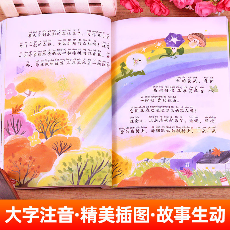 枫树上的喜鹊 注音版 郭风著 大语文课文作家作品系列 小学二年级必读课外书下册老师推荐阅读儿童读物带拼音正版 北京教育出版社
