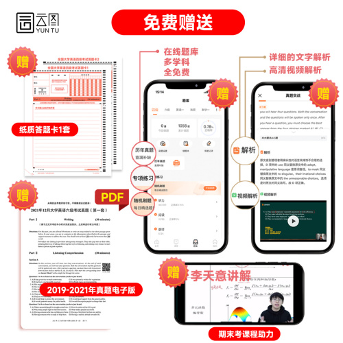 备考20246【含12月真题】大学英语四级六级考试真题实战18套历年真题试卷模拟卷子cet46四六级真题听力写作翻译阅读答案解析sl