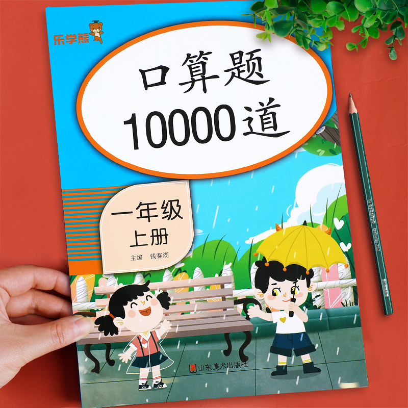 一年级下册数学口算天天练上册口算题卡人教版同步练习册10000道计算题口算题小学专项练习训练20以内的加减法练习题1下每日一练上-图0