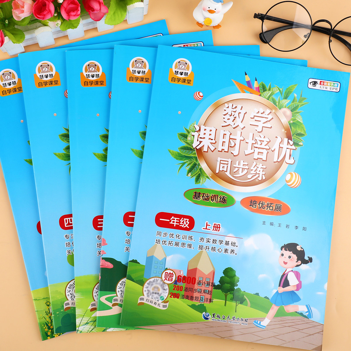 小学1-5年级上册数学课时培优同步练习题一年级二三四五年级上册口算题卡天天练竖式脱式计算题专项训练强化练习册人教上