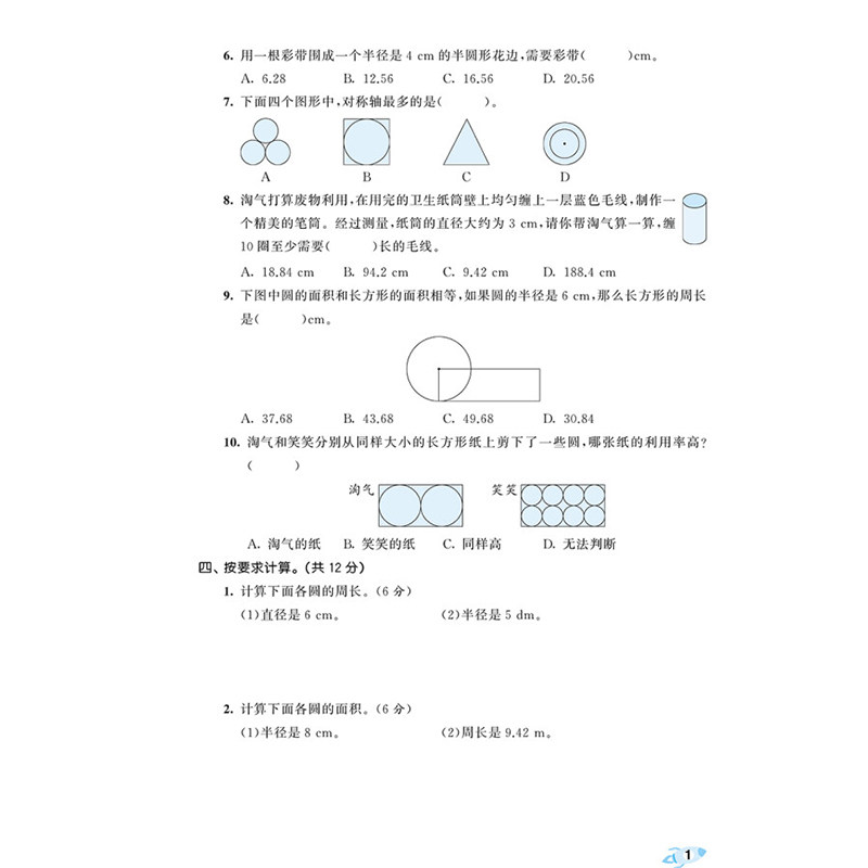 六年级上册53全优卷语文数学英语全套试卷测试卷小学6年级小儿郎5.3五三同步训练单元卷期中期末试卷人教版苏教版北师sj