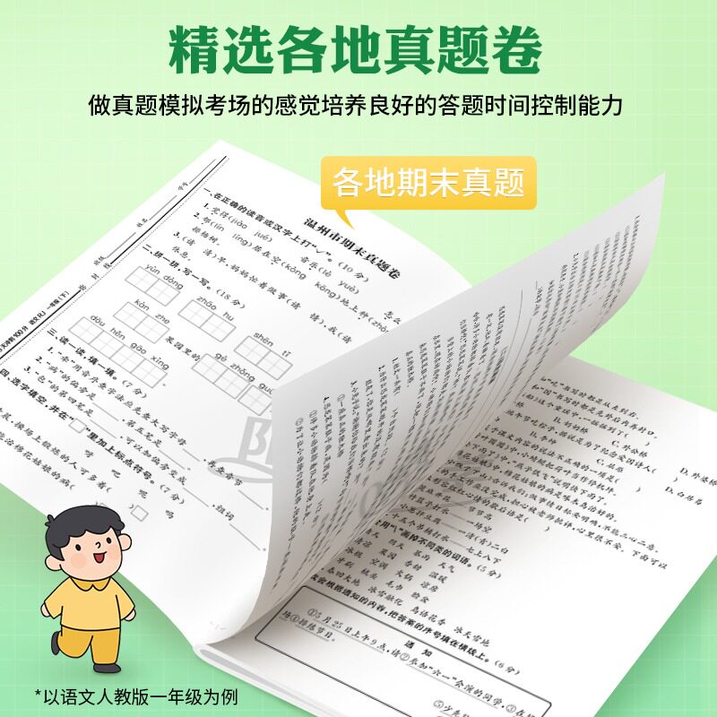 阳光同学期末复习卷冲刺100分二年级下册小学2年级语文数学英语全套人教版苏教版北师大试卷测试卷同步各地真题SJ