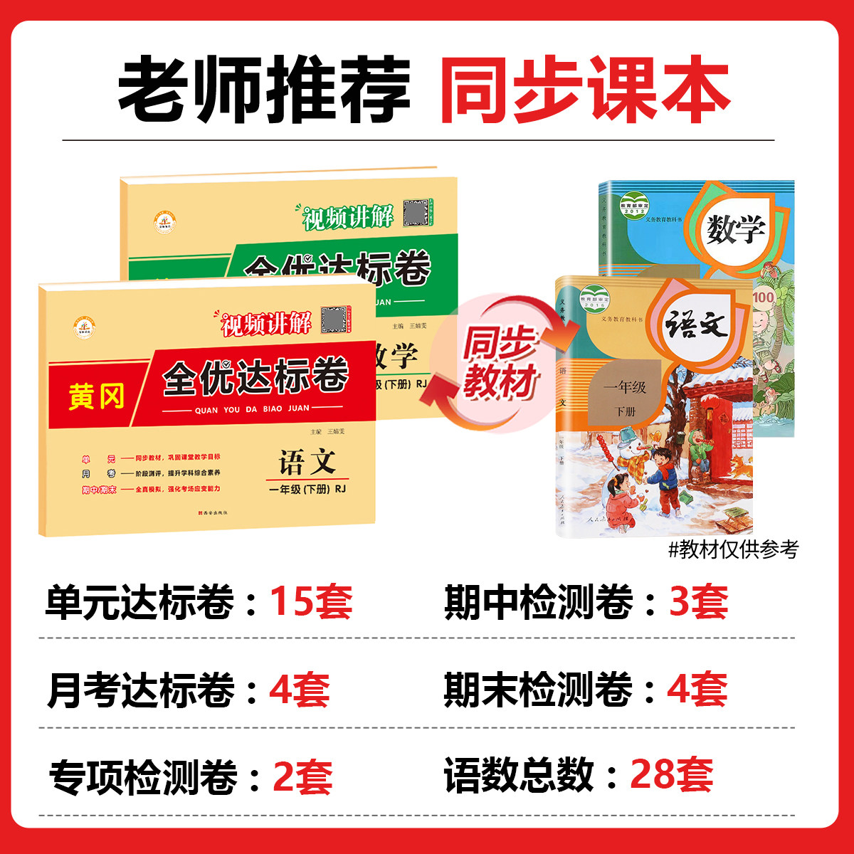 一年级下册试卷全套人教版语文数学课堂达标100分下单元检测期中期末冲刺考试卷子专项思维训练题小学生一年级同步练习册部编