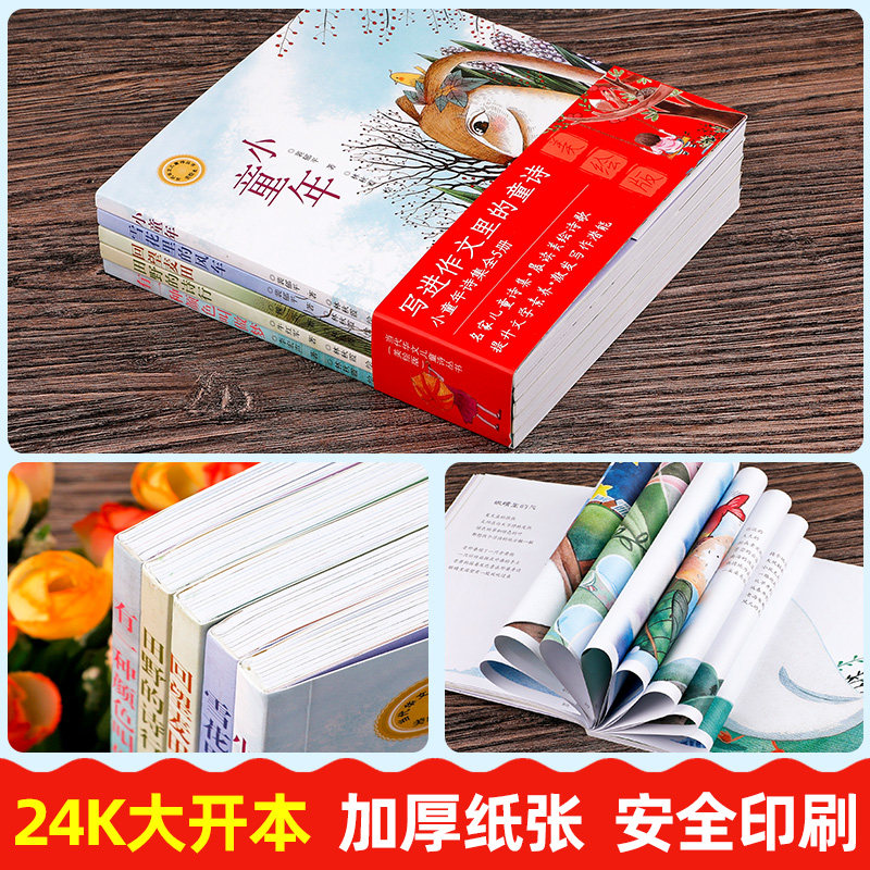 写进作文里的童诗全套5册小童年诗集美绘版当代华文儿童诗丛书名家正版非拼音版有一种颜色叫做梦雪花里的风车田野的诗行回望麦田