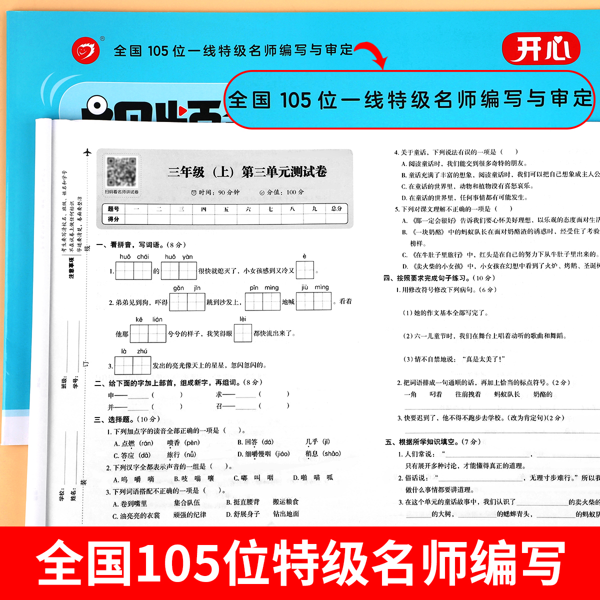 【送视频讲解】1-6年级上册期末冲刺卷语文数学英语全套人教版一年级二三四五六年级上学期试卷测试卷黄冈检测真题模拟考试卷子RJ - 图1