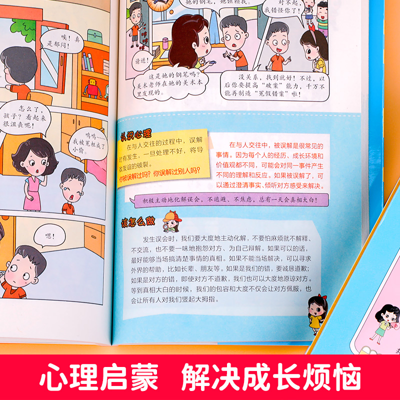 【抖音同款】漫画儿童心理学小学生自助式心理学漫画孩子成长道路上的心灵导师全彩漫画儿童心理健康教育图解塑造6种心理能力-图2