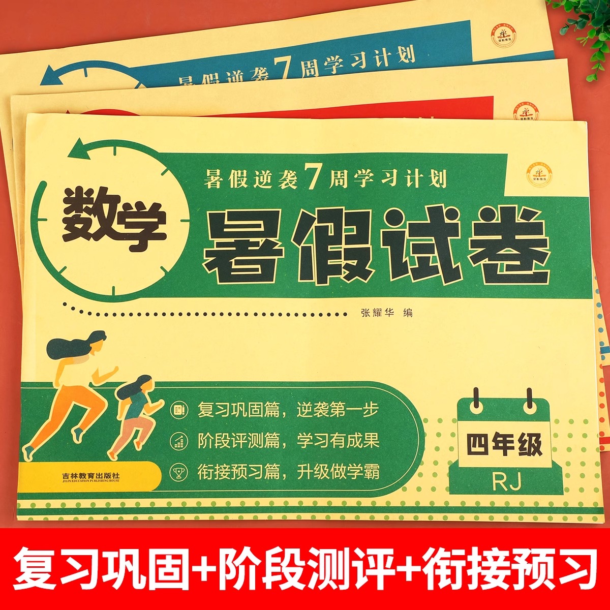 四年级下册暑假试卷语文数学英语测试卷全套人教版 小学4年级同步专项训练单元期末冲刺100分练习题练习册 四升五衔接作业4升5上册 - 图3