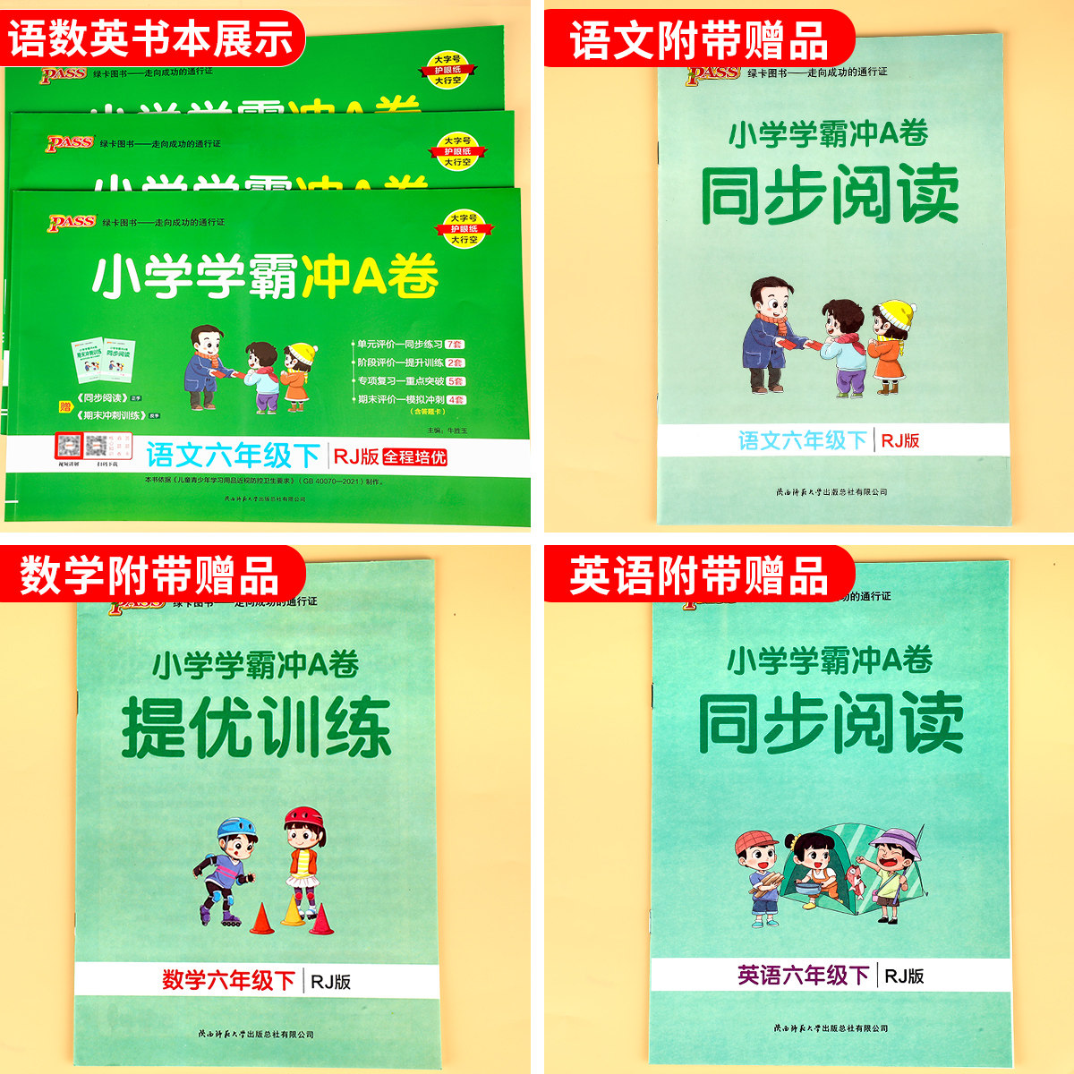 小学学霸冲a卷一年级下册二三四五六年级上下册语文数学英语全套人教版苏教北师试卷测试卷同步训练单元期末检测真题卷子绿卡RJ