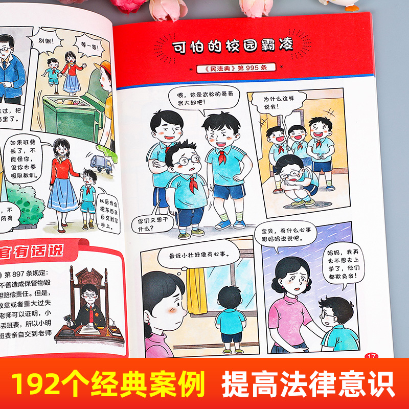 【抖音同款】用什么保护自己漫画版民法典全套6册让孩子学法懂法学会如何保护自己2023年版正版漫画明名法典书籍法律启蒙书儿童版 - 图1