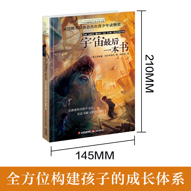 宇宙最后一本书正版长青藤国际大奖小说书系小学生三四五六七年级课外书必读老师推荐阅读书目8-11-12岁畅销图书宇宙的最后一本书 - 图0