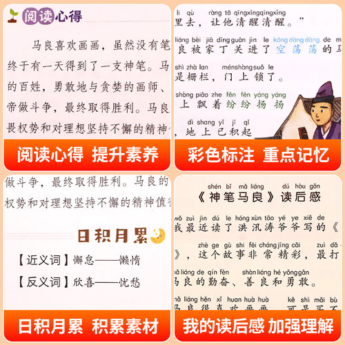 神笔马良二年级必读课外书正版洪汛涛著彩图注音版快乐读书吧2年级下册下学期老师推荐小学生阅读书籍配套人教版北京教育出版社 - 图2