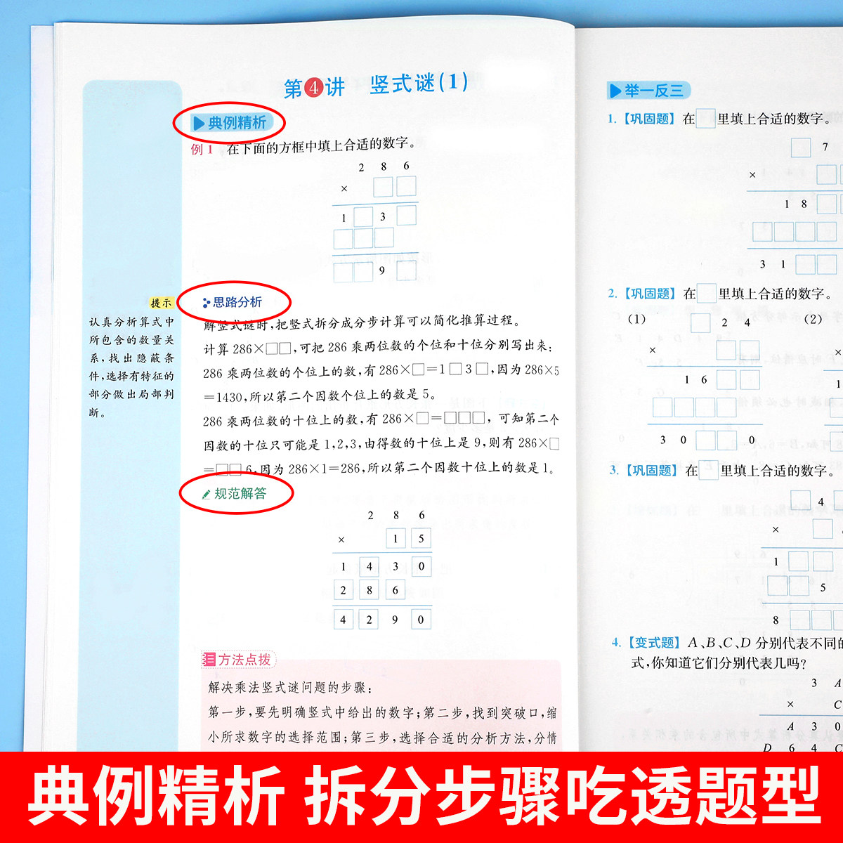 四年级全一册举一反三数学思维训练 4年级上下册小学生数学训练题强化逻辑专项训练口算题卡人教版练习册奥数题计算题天天练RJ