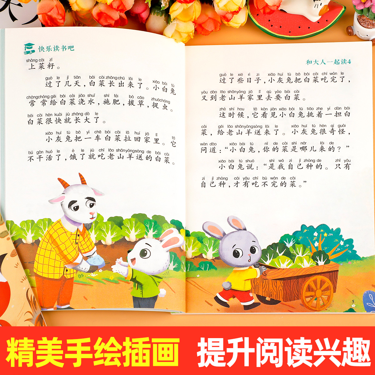 和大人一起读全套4册一年级上册阅读课外书必读快乐读书吧一上小学生书籍正版注音版老师推荐配套人教版儿歌童谣国学启蒙童话故事 - 图2