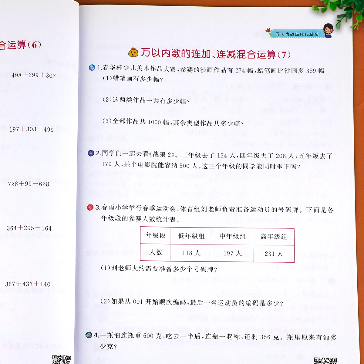 数学专项训练三年级上册万以内的加法和减法同步练习册练习题小学生3上口算题卡每日一练口算天天练10000以内加减法天天练混合运算 - 图3