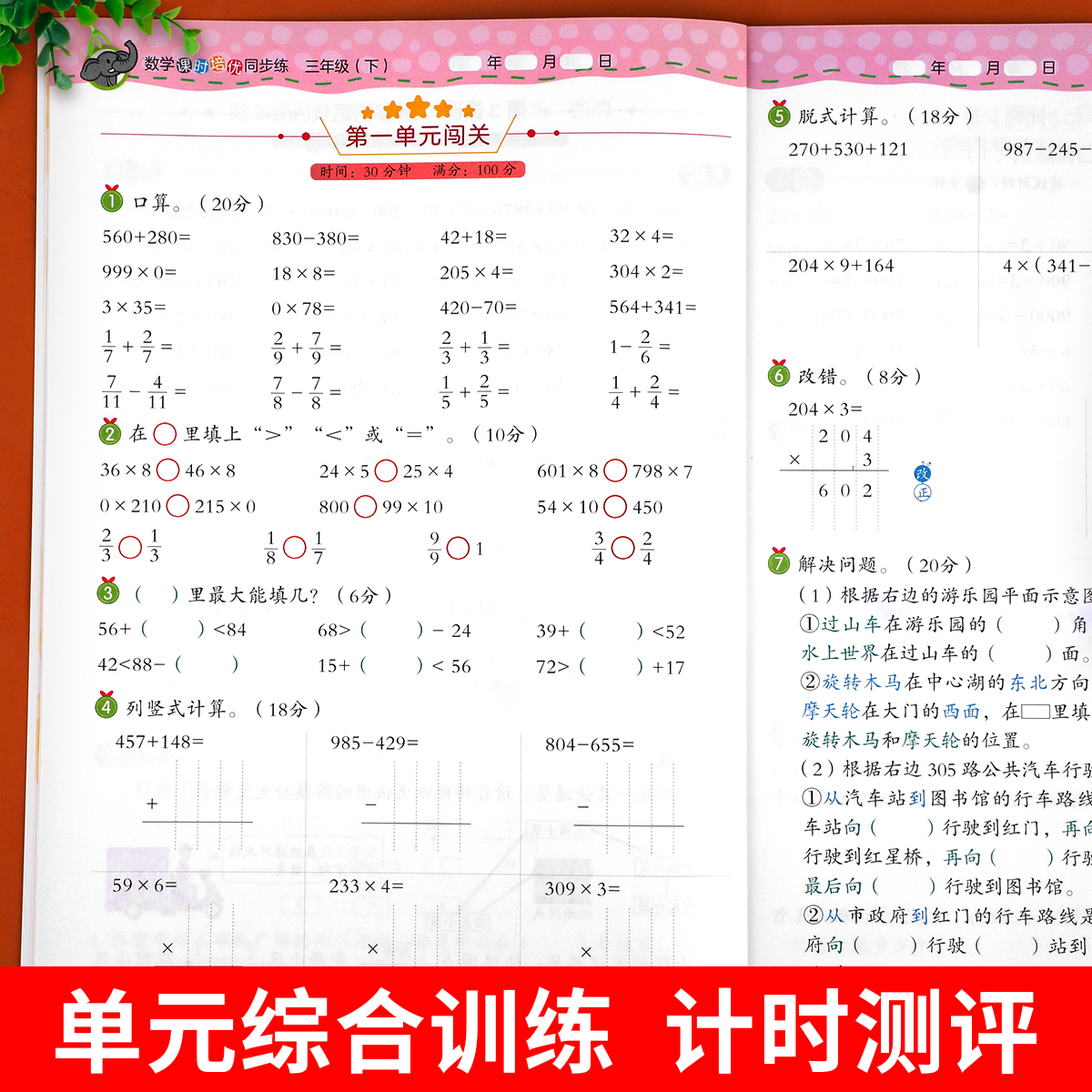 三年级下册数学课时培优同步训练口算题卡应用题强化训练竖式计算题练习册口算天天练 基础训练+培优拓展 小学生3下人教版练习题 - 图2