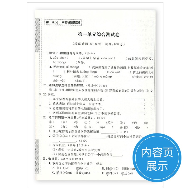 亮点给力同步跟踪全程检测试卷一年级下册二年级下三四五六年级小学语文数学英语全套同步单元测评卷真题卷人教版苏教版译林-图1