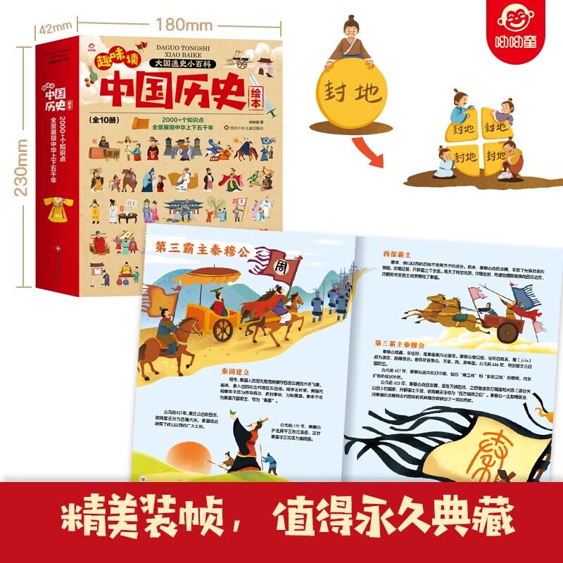 呦呦童 趣味读中国历史绘本儿童版全套10册正版 写给儿童的中国历史启蒙图画书小学生漫画版3到6-9岁一二年级阅读课外书籍科普百科