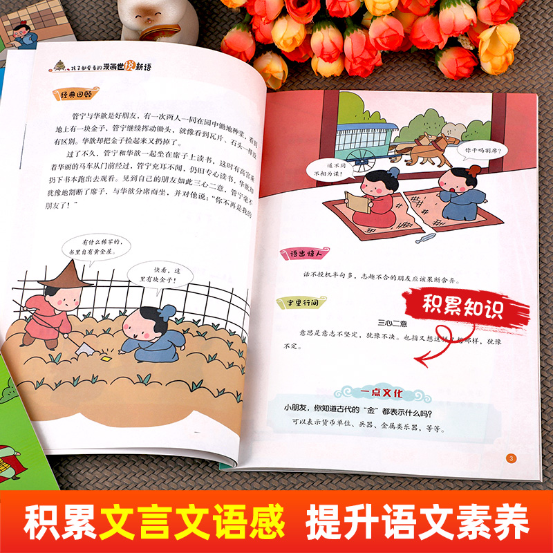 孩子都爱看的世说新语小学生版漫画版全6册 国学经典启蒙精选带拼音小学生二三四五六年级阅读课外书籍必读老师推荐正版每日小古文