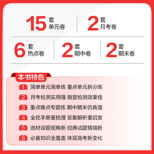 五三全优卷高中高一高二五三全优卷试卷全套数学物理化学生物政治历史地理语文英语选择性必修一二三53全优卷测试必刷题zj - 图2