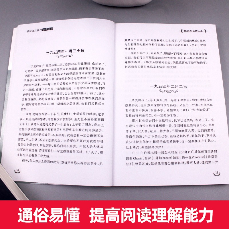 傅雷家书 文学经典书籍 正版原著 傅雷/著  傅雷家信 中小学生三四五六七年级课外阅读书籍必读 无障碍阅读名著 人教版八年级下 WX - 图1