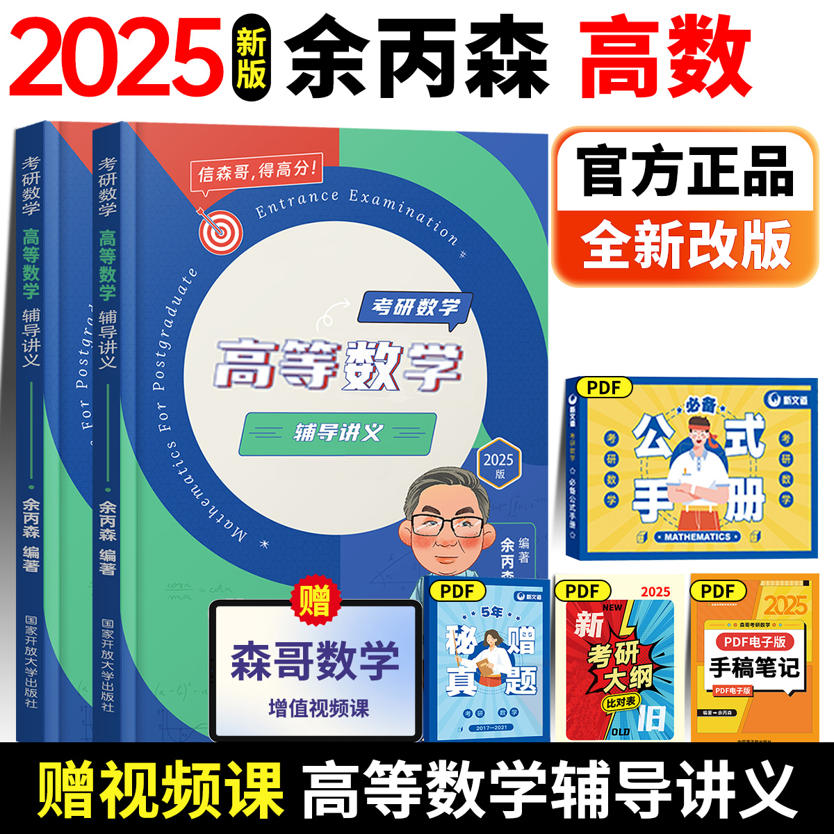 【官方正版】2025考研数学余丙森概率论辅导讲义与数理统计辅导讲义考研数学一数学三余丙森概率论与数理统计-图1