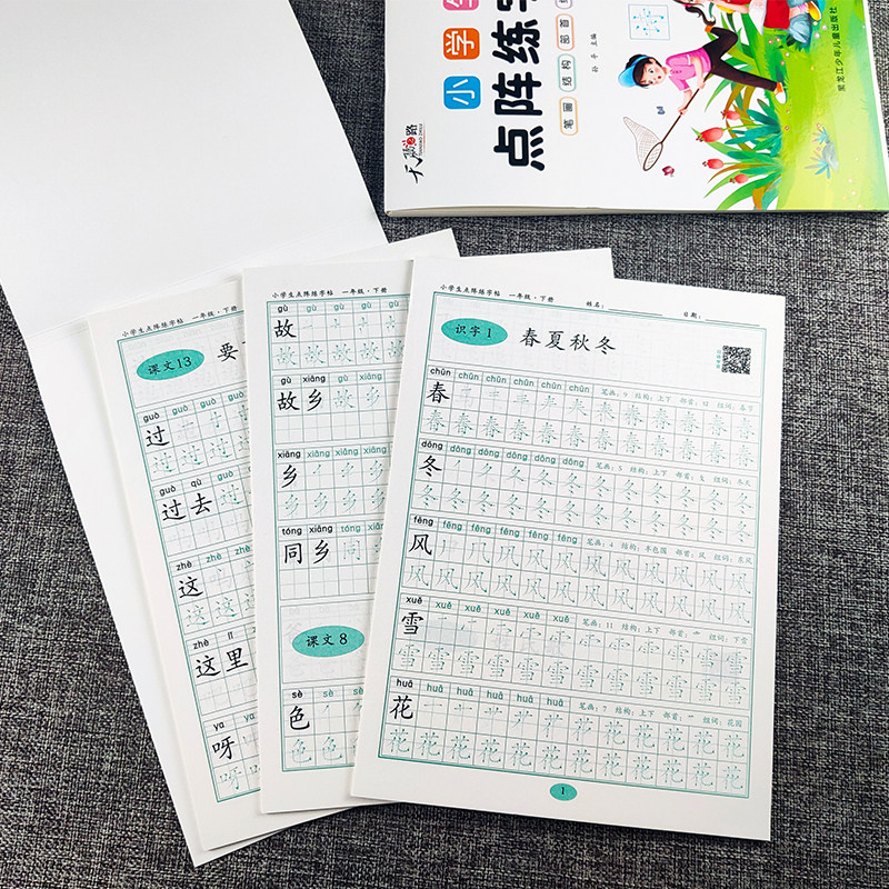 小学生语文点阵练字帖一年级上册二年级三四五六年级上下册练字字帖同步人教版 控笔训练字帖小学生专用笔画笔顺结构专项练习zt
