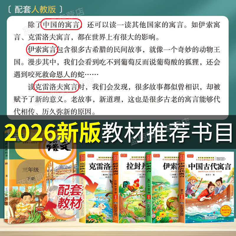 全套3册 中国古代寓言故事三年级下册课外书必读正版伊索克雷洛夫寓言大全集拉封丹快乐读书吧3下老师推荐阅读经典书籍配套人教版