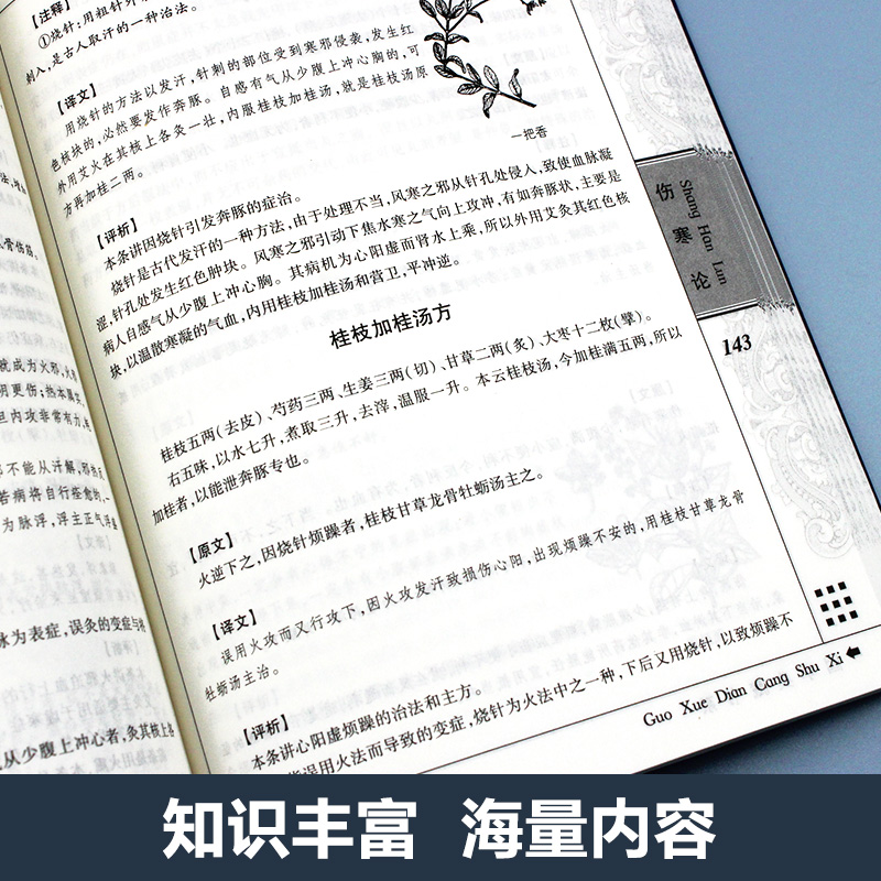 伤寒论张仲景正版包邮古代医学经典图文国学典藏版伤寒论讲义校注外感热病治疗规律伤寒杂病论张仲景倪海厦中医医学书籍大全-图2