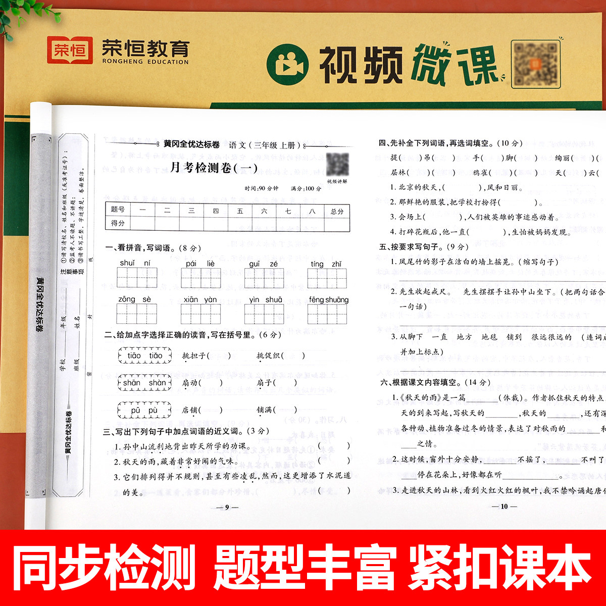 三年级上册试卷测试卷全套人教版语文数学英语同步练习册专项训练小学3上学期练习题黄冈模拟真题卷单元检测期末冲刺100分综合复习