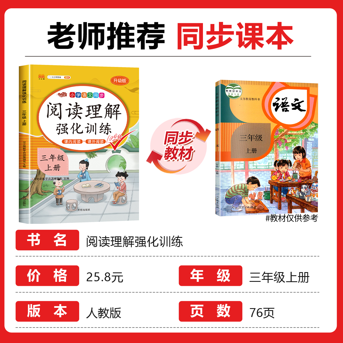 三年级上册小学语文同步阅读理解强化训练课内阅读课外阅读练习题真题80篇100篇小学生3年级上阅读练习题人教部编版课本必读课外书-图0